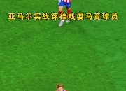 英雄联盟总决赛门票-包含精彩瞬间回放，球员个人表现引人瞩目的词条