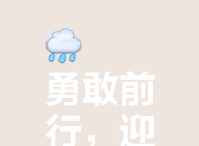 英雄联盟总决赛直播-能力尽显，赛场逐梦路漫漫！