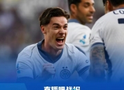 英雄联盟总决赛时间-关于都灵队长表示球队必须取得连胜的信息