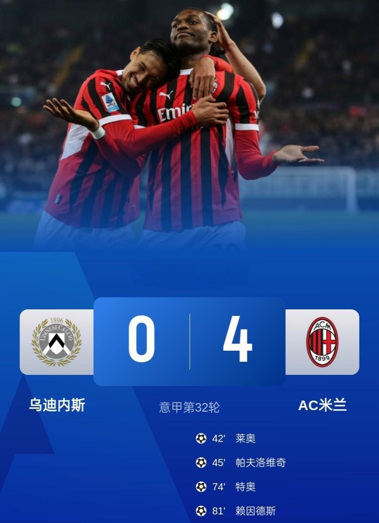 包含AC米兰主场大胜，继续稳坐积分榜榜首的词条