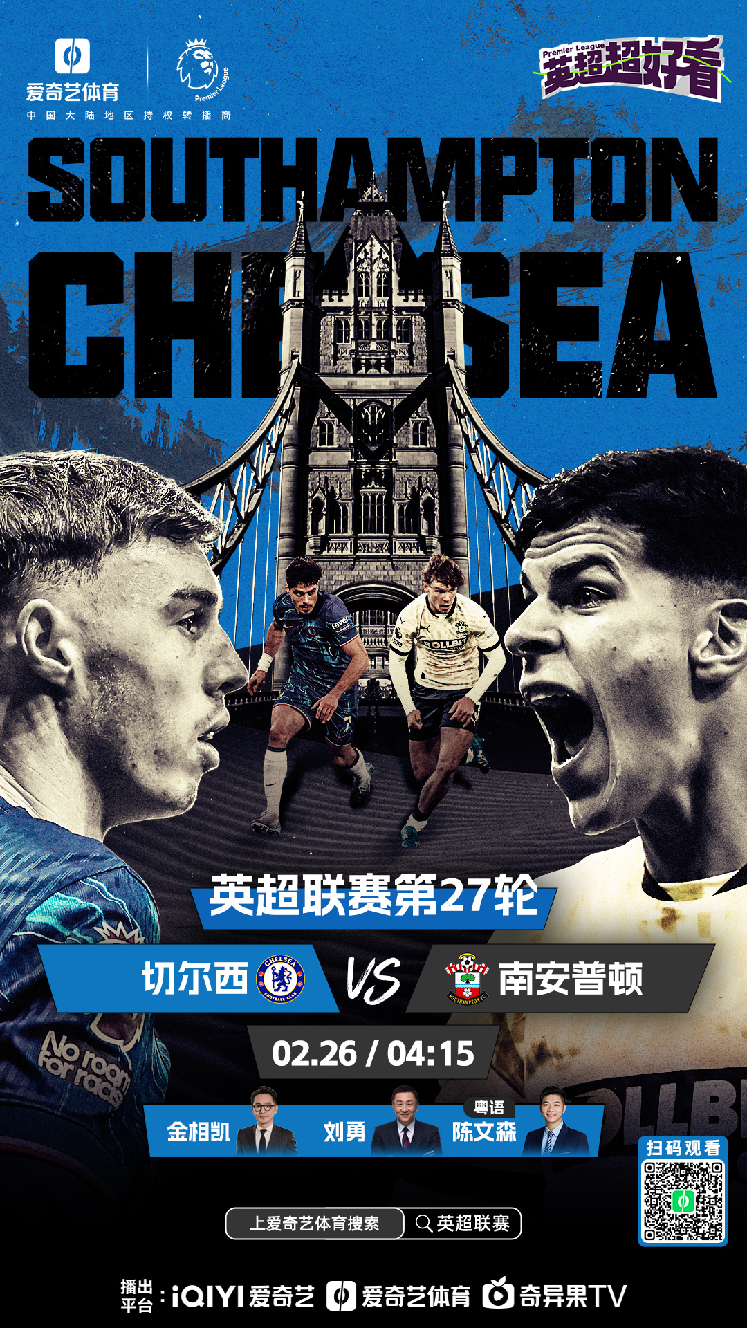 英超豪强争霸：切尔西力克对手