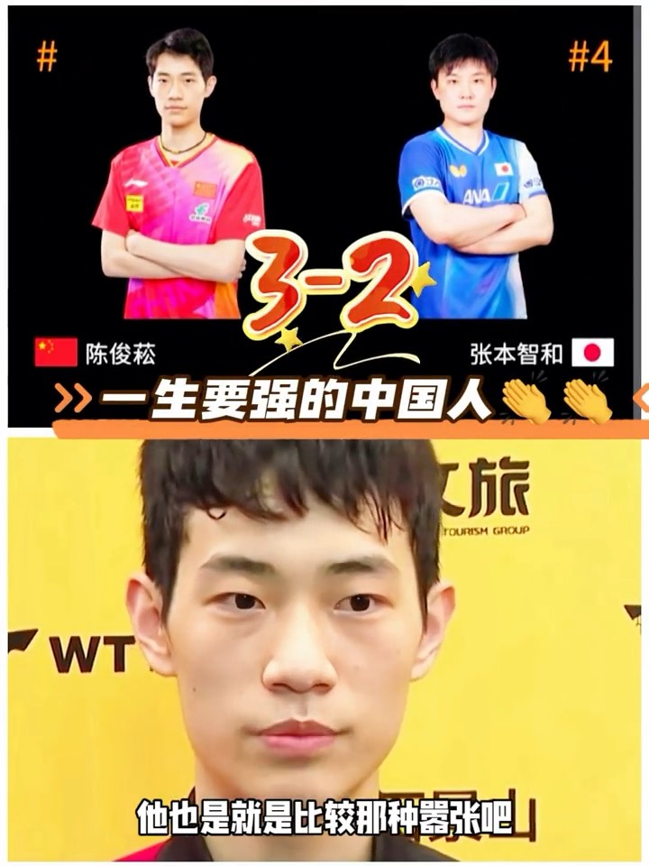 葡萄牙队逆转中国队，张本智和关键制胜